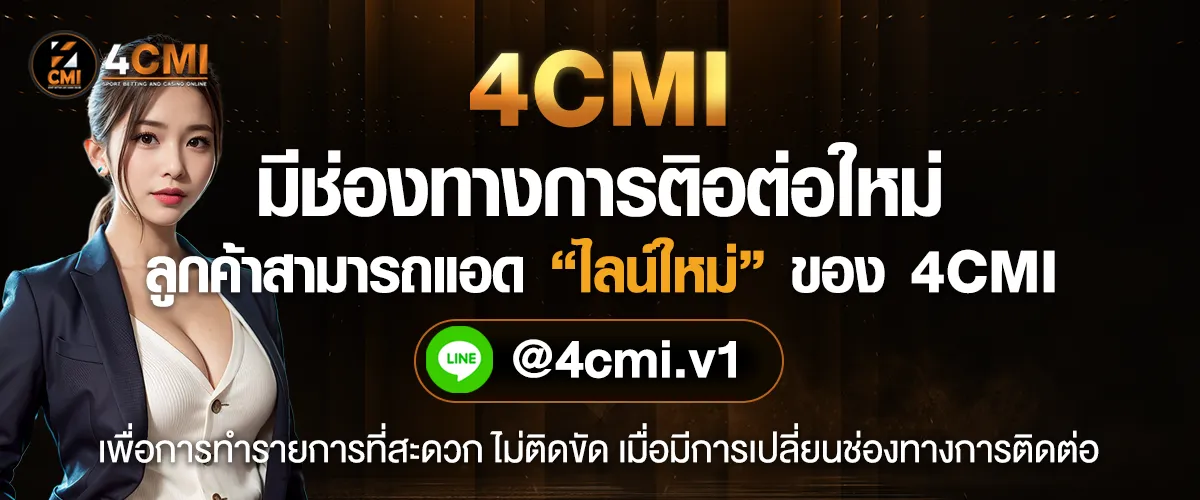 4cmi ทางเข้าเล่น